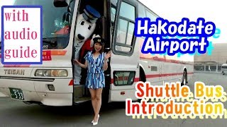 Hokkaido travel　Hakodate Airport Shuttle Bus Introduction（With audio guide）