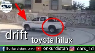 toyota hilux تویتا مەرزیە دریفت ئەکات بزانە چۆنە