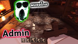 ผมใช้คำสั่ง Admin ในเกมประตู Roblox DOORS