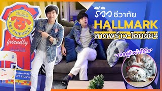 รีวิวคอนโดชีวาทัย ฮอลล์มาร์ค ลาดพร้าว-โชคชัย 4 เฟส 2  ใกล้เสร็จแล้ว!!