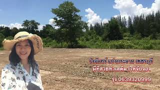 #EP97 ที่ดินสวยวังจันทร์ ใกล้เขื่อนแก่งกระจาน ตรงข้ามเรือนจำกลางเพชรบุรีแห่งใหม่