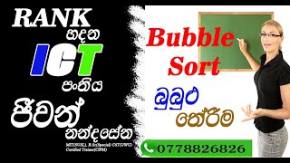 Bubble sort algorithm | Data structures and algorithms in sinhala