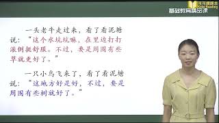 青蛙卖泥塘 第二课时 语文二年级下册 人教版