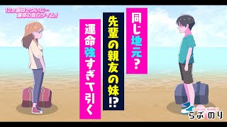 運命強すぎる恋愛バラエティ番組【イザちゃんコザちゃん】【アニメ】【コント】