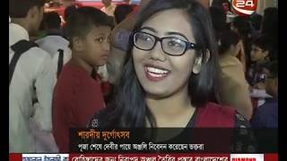 শারদীয় দূর্গোৎসবের মহা নবমী আজ - CHANNEL 24 YOUTUBE