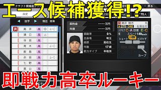 【大エースへ】将来性抜群の高校生投手！【プロスピ2019ペナントオリックス編#34】