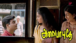 நீ என்ன love பண்றியா இல்லையா?  | Alaipayuthey Top Scenes | Madhavan | Shalini