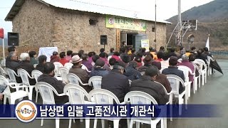 남상면 임불마을 박물관 개관식