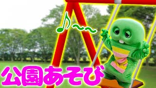 【ブランコにすべり台！】公園ではルールを守って楽しく遊ぼうね！【公園のルール】