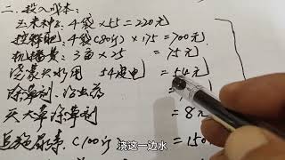 2022年下半年我种了3亩玉米，卖了以后，去了本钱看看还落多少钱