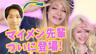 【ギャルメイク】昔からお世話になっているマイメン先輩をギャルに！！💘💘【エルフ】【ラニーノーズ】