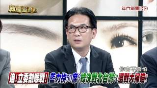 1102新聞追追追》PART4　追！立委割喉戰！藍力拼50席？綠決戰北台灣？選戰大掃描！