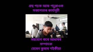 যেতিয়া আনৰ হৈ আনে কাম কৰে