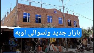 بازار ولسوالی اوبه ولایت هرات همراه با معلومات درباره این ولسوالی