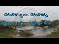 4వ తరగతి. తెలుగు.ఏరువాక పాట. ఈ మాసపు గేయం.apscert.4th class.telugu. eruvaka pata.