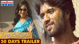 Pelli Choopulu Latest Telugu Movie | 50 Days Trailer | Nandu | Ritu Varma | Vijay Deverakonda