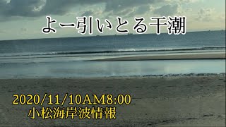 AM8:00干潮の徳島市内小松海岸サーフィン波情報（11月10日）