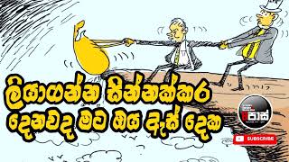 NETH FM 8 PASS JOKES 2023.12.14 | ලියාගන්න සින්නක්කර දෙනවද මට ඔය ඇස් දෙක