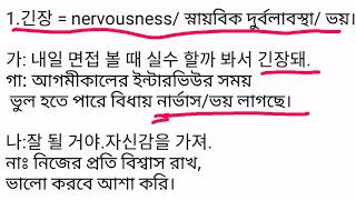 কোরিয়ান 감정 ব্যবহার। 감정 an emotion আবেগ বা অনুরাগ। কথা বলার সময় অনেক ব্যবহার হয়