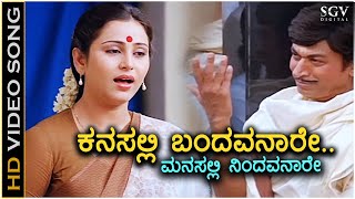 Kanasalli Bandavanare - Shruthi Seridaga - HD Video Song | Dr Rajkumar | Geetha | S Janaki