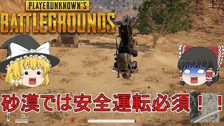 【PUBG】最初に拾った武器でバトルロワイヤル【ゆっくり実況】part10