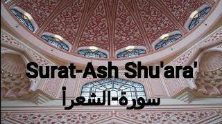 سورة -الشعرأ|القارى شيخ اسلام سبحى|Surat-Ash Shu'ara' Best Quran Recitation by| Shaik Islam Sobhi