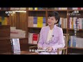 《读书》 20210905 胡学文 《有生》 李潘会客厅：对话胡学文（下） cctv科教