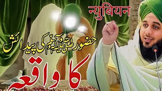 Hazoor saw ki Pedaish ka waqia💕| peer Ajmal Raza Qadri latest bayan | islamic waqia