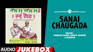 ► SANAI CHAUGADA (Audio Jukebox) : MANOHAR KADAM || T-Series Classics