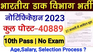 GDS Recruitment 2023 Notification | GDS New vacancy 2023 40889 post |india post gds recruitment 2023