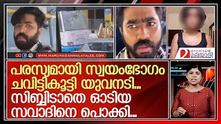 കെഎസ്ആര്‍ടിസി ബസില്‍ സ്വയംഭോഗം.. ചവിട്ടികൂട്ടി യുവനടി | KSRTC