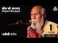 Saans Ko Apnae.. Dhyani Ban Jae | Guided Meditation with Brahmarshi n Hindi | Anapanasati