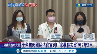 全台首起國民法官宣判! \