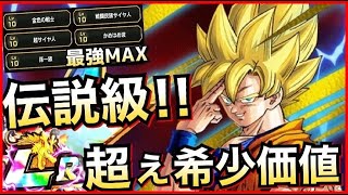 【ドッカンバトル】1度も復刻なしの超絶伝説キャラ！！2度と手に入らない伝説キャラをリンクMAXにして使ってみた！！【Dragon Ball Z Dokkan Battle】【地球育ちのげるし】