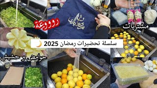 مشتريات و تحضيرات رمضان 2025/مركز الليمون🍋البرتقال🍊و المندرين/اليوسفي🍊بكل المراحل و تخزين الحشيش ☘️