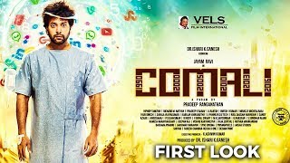 Jayam Ravi's Comali Official First Look Teaser reaction | Jayam Ravi | Kajal Agarwal