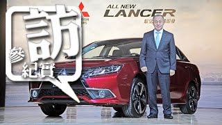 69.9 萬起四款車型 Mitsubishi Grand Lancer 正式發表 !