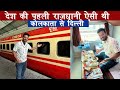 FIRST RAJDHANI of India ( started 1969 ) Business class Journey Experience NOW with food