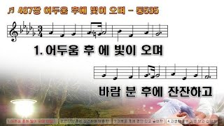 생명의 삶 큐티 20201106 금요일 도단교회 QT PLUG IN CHAPEL 플러그 인 채플