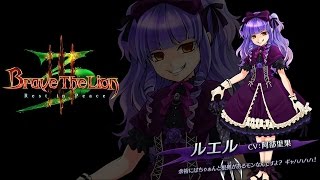 【白猫プロジェクト】Brave The Lion3 N-29-1 シナリオ【エンタメ】