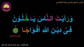 Best option to Memorize 110-Surah Al-Naasr (2-3) (10-times repetition)   N