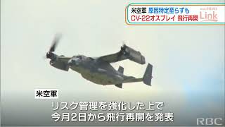 米空軍CV-22オスプレイ飛行再開