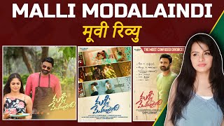Malli Modalaindi Review: An amateurish effort | Sumanth, Naina Ganguly, Varshini | ZEE5