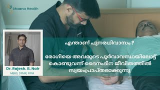 എന്താണ് പുനരധിവാസം? അതെങ്ങനെ ഒരു വ്യക്തിയുടെ ജീവിത നിലവാരം മെച്ചപ്പെടുത്തും - Rehabilitation