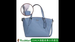 COACH 斜背包 素面皮革迷你手提包(淺藍) 側背包