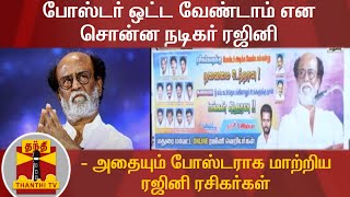 போஸ்டர் ஒட்ட வேண்டாம் என சொன்ன நடிகர் ரஜினி - அதையும் போஸ்டராக மாற்றிய ரஜினி ரசிகர்கள் | Madurai