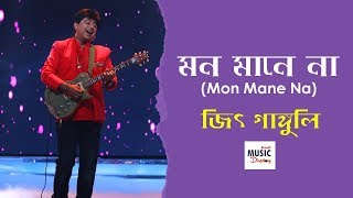 Mon Mane Na (মন মানে না) | Jeet Gannguli | Dev | Koel | Zubeen Garg | June Banerjee Mon Mane Na (মন মানে না) | Jeet Gannguli | Dev | Koel | Zubeen Garg | June Banerjee