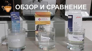 Обзор и сравнение чистящих средств для декальцинации кофемашины, часть I