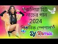 ridhaye marli peemer churire dj jbl mix new audio natagarh