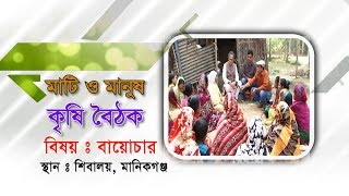 কারবোন বায়োচার মাধ্যমে চুলা, পরিবেশ বান্ধব পদ্ধতি | Carbon Biochar | Dewan Siraj | Mati O Manush